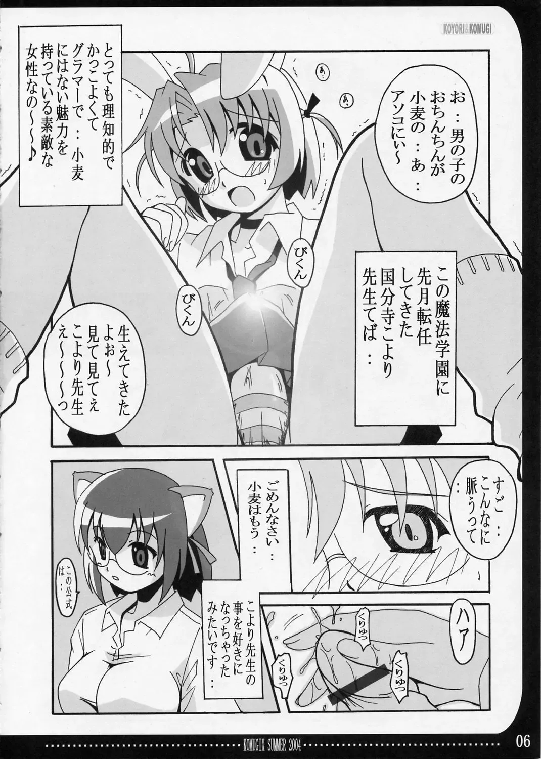 [Bells] KOMUGIX SUMMER 2004 Fhentai - Page 5