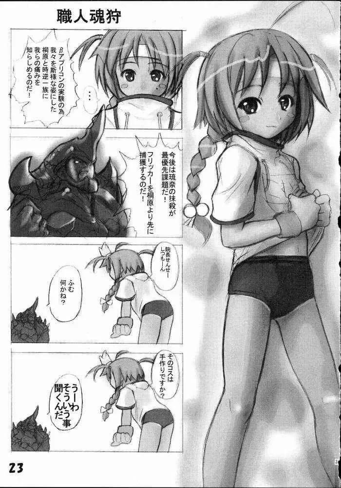 [Watanabe Akio] Mugi Mugi Komugi-tan Fhentai - Page 21