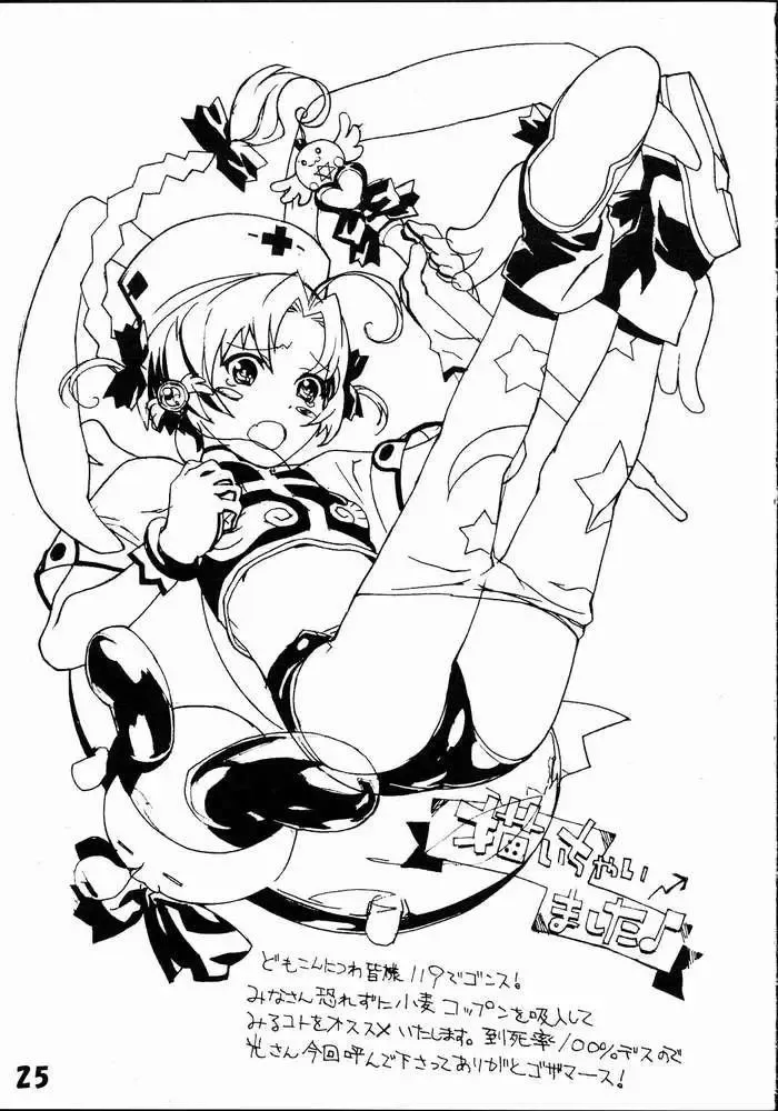 [Watanabe Akio] Mugi Mugi Komugi-tan Fhentai - Page 23