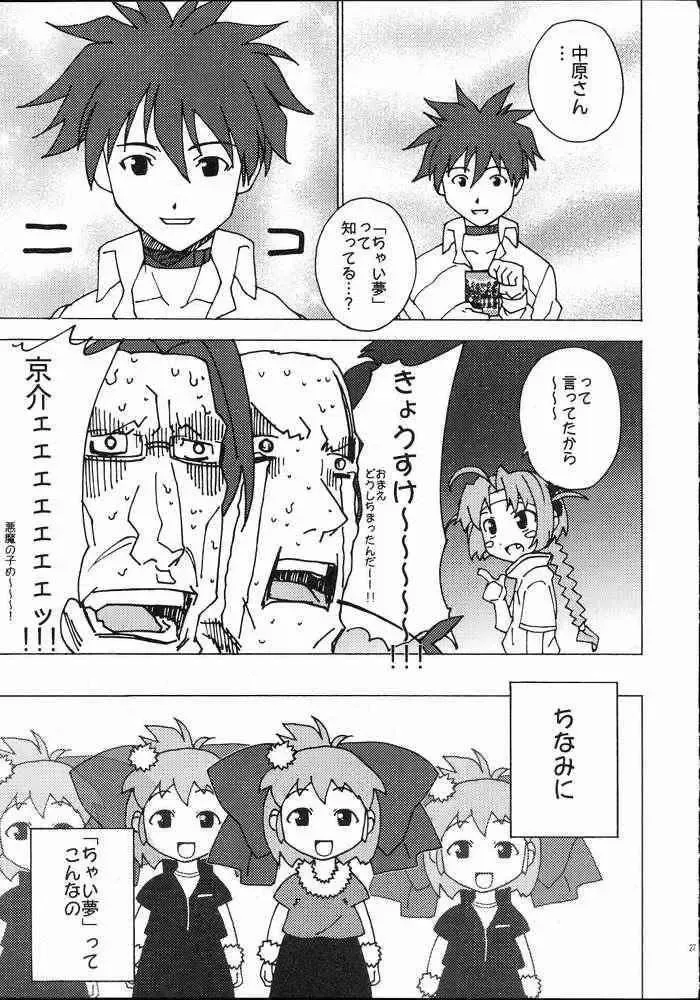 [Watanabe Akio] Mugi Mugi Komugi-tan Fhentai - Page 25