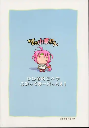 [Watanabe Akio] Mugi Mugi Komugi-tan Fhentai - Page 37