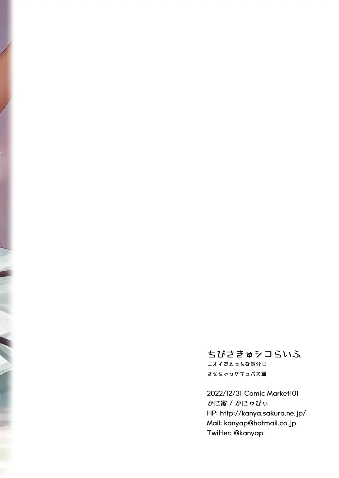 [Kanyapyi] Chibi Succu Shiko Life 2 Nioi de Ecchi na Kibun ni Sasechau Succubus Hen Fhentai - Page 24