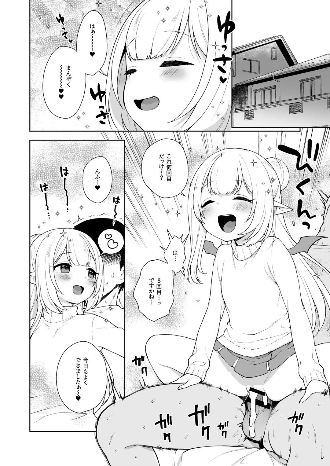 [Kanyapyi] Chibi Succu Shiko Life 2 Nioi de Ecchi na Kibun ni Sasechau Succubus Hen Fhentai - Page 4