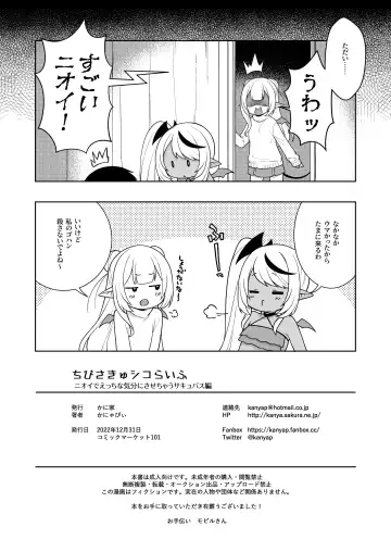 [Kanyapyi] Chibi Succu Shiko Life 2 Nioi de Ecchi na Kibun ni Sasechau Succubus Hen Fhentai - Page 22