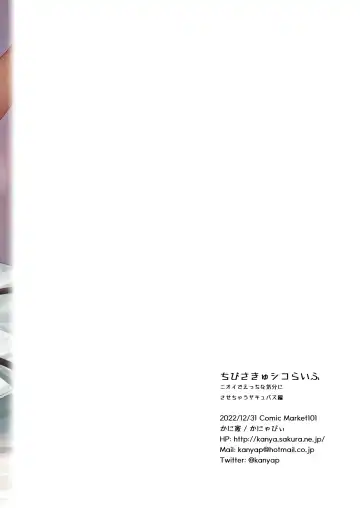 [Kanyapyi] Chibi Succu Shiko Life 2 Nioi de Ecchi na Kibun ni Sasechau Succubus Hen Fhentai - Page 24