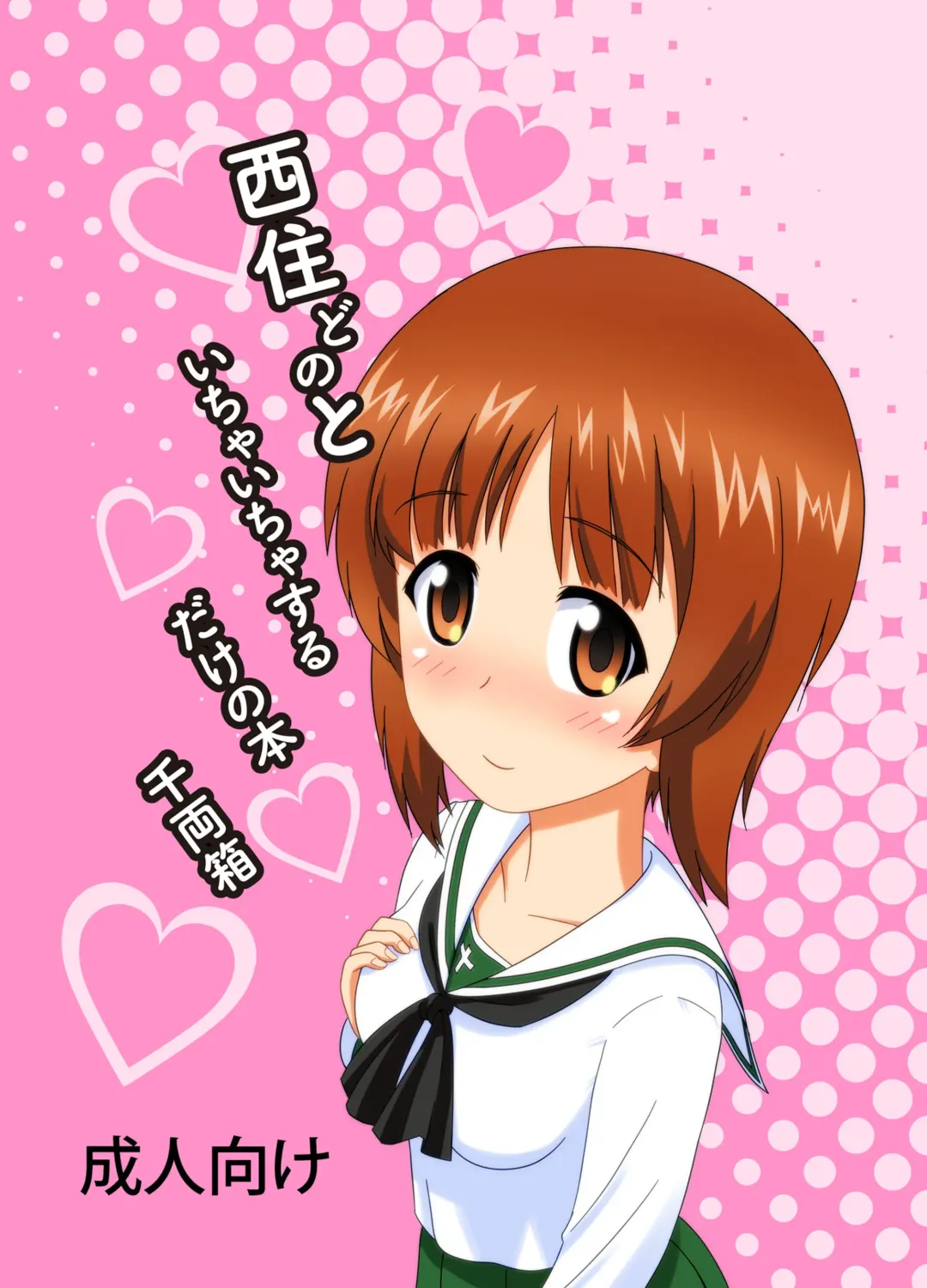 Nishizumi-dono to Ichaicha suru dake no Hon Fhentai - Page 1