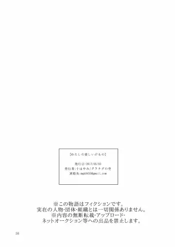 [Mogiki Hayami] Watashi no Itoshii Kemono Fhentai - Page 26