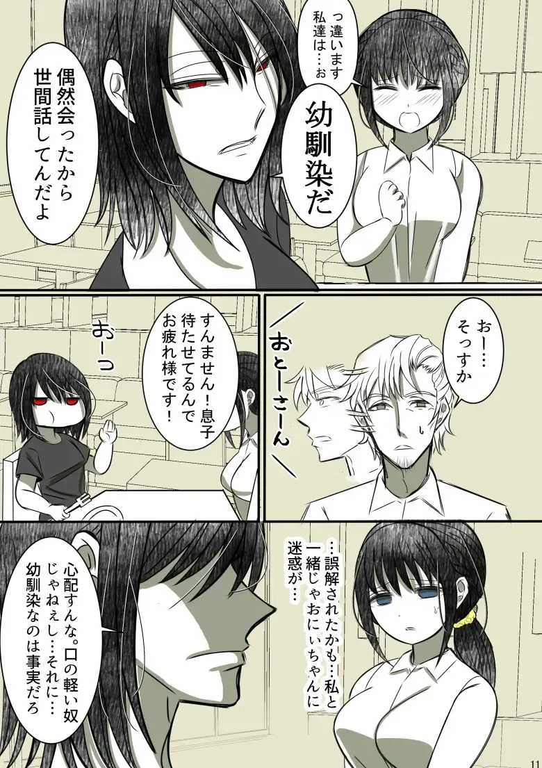 Onii-chan Yamete… Osananajimi to Ienaku Natta hi Fhentai - Page 12