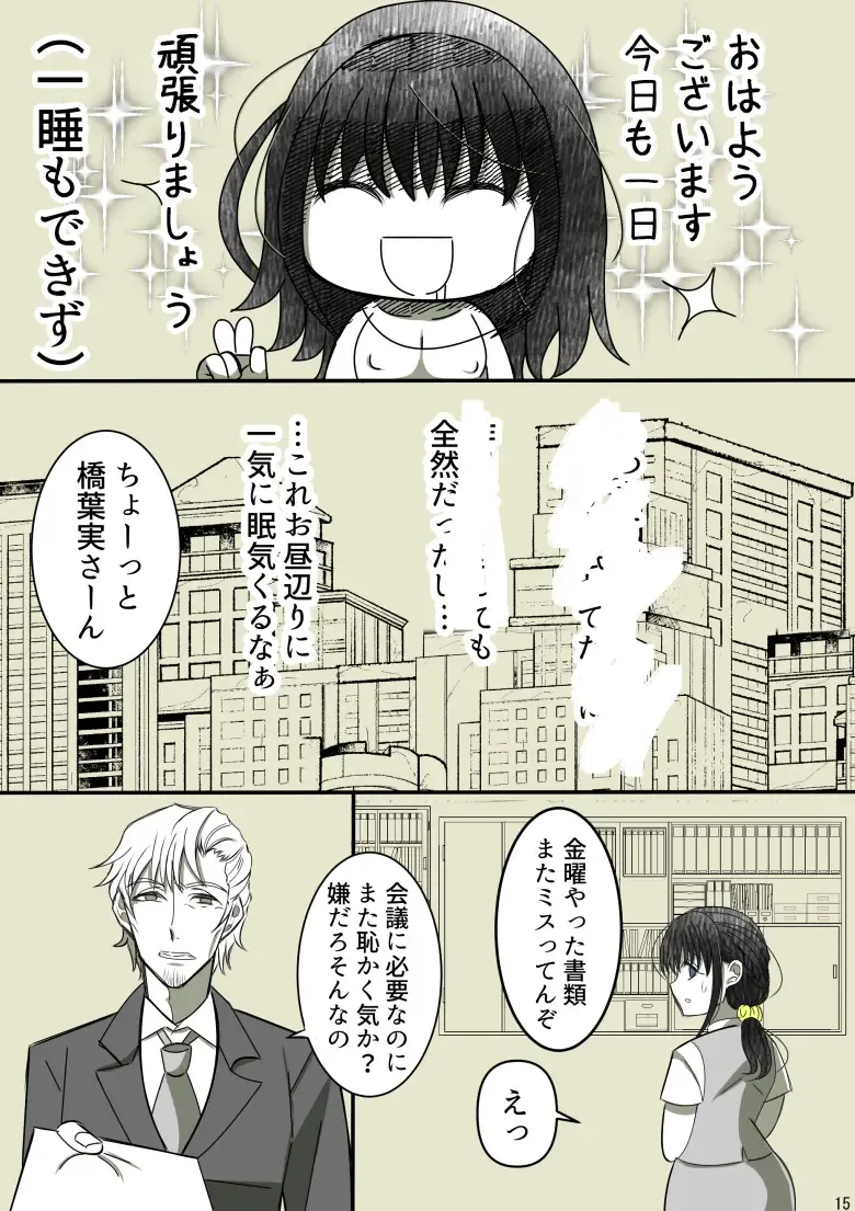 Onii-chan Yamete… Osananajimi to Ienaku Natta hi Fhentai - Page 16