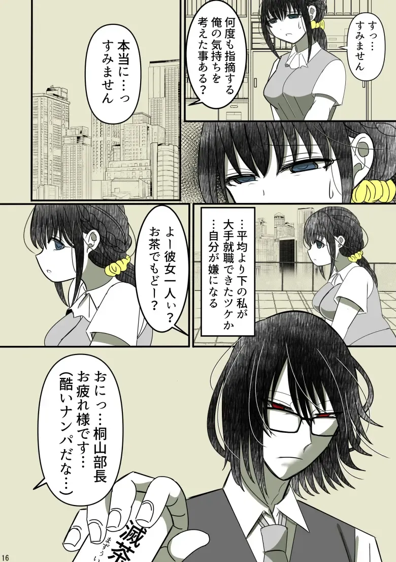 Onii-chan Yamete… Osananajimi to Ienaku Natta hi Fhentai - Page 17