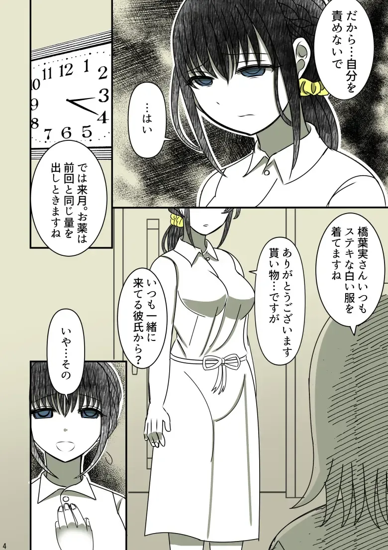 Onii-chan Yamete… Osananajimi to Ienaku Natta hi Fhentai - Page 5