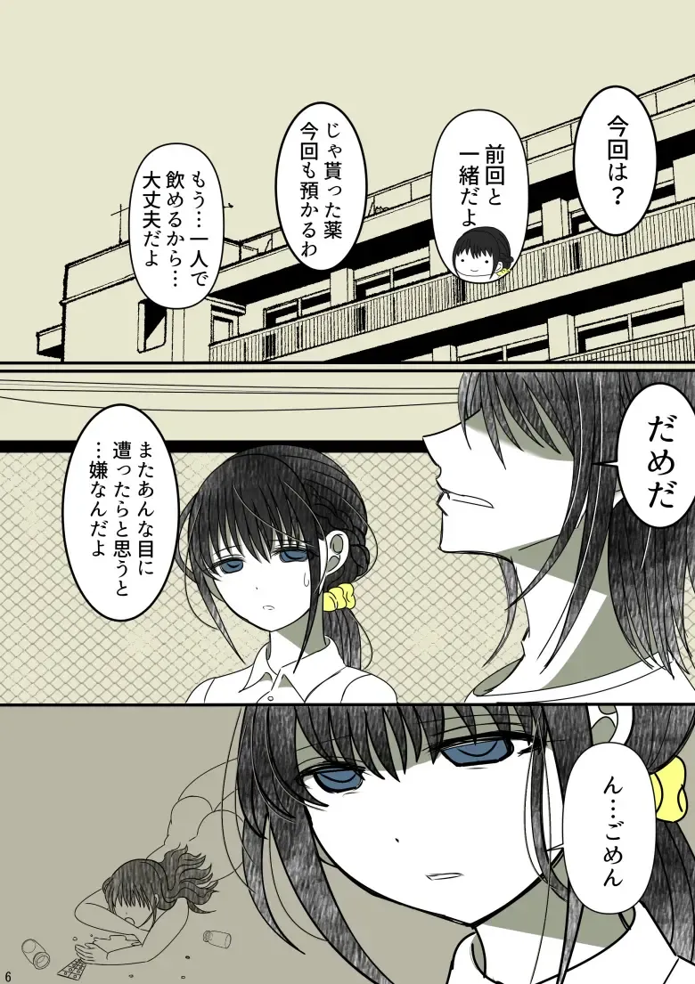 Onii-chan Yamete… Osananajimi to Ienaku Natta hi Fhentai - Page 7