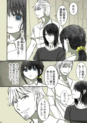 Onii-chan Yamete… Osananajimi to Ienaku Natta hi Fhentai - Page 11