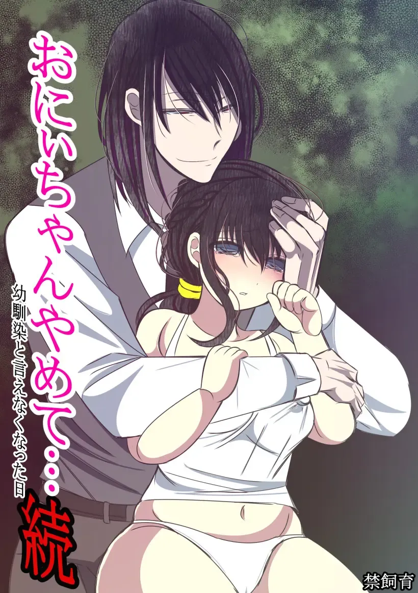 Onii-chan Yamete… Osananajimi to Ienaku Natta hi Zoku Fhentai - Page 1