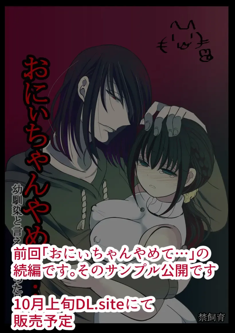 Onii-chan Yamete… Osananajimi to Ienaku Natta hi Zoku Fhentai - Page 2