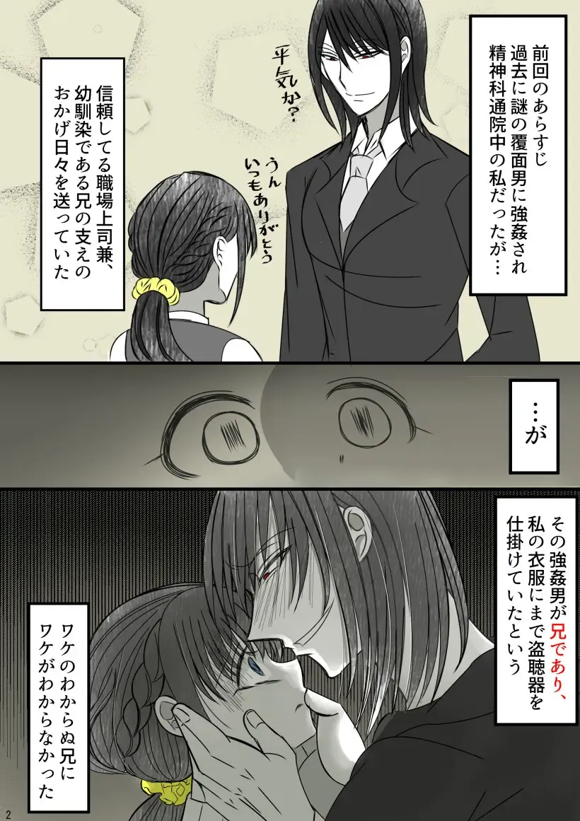 Onii-chan Yamete… Osananajimi to Ienaku Natta hi Zoku Fhentai - Page 6