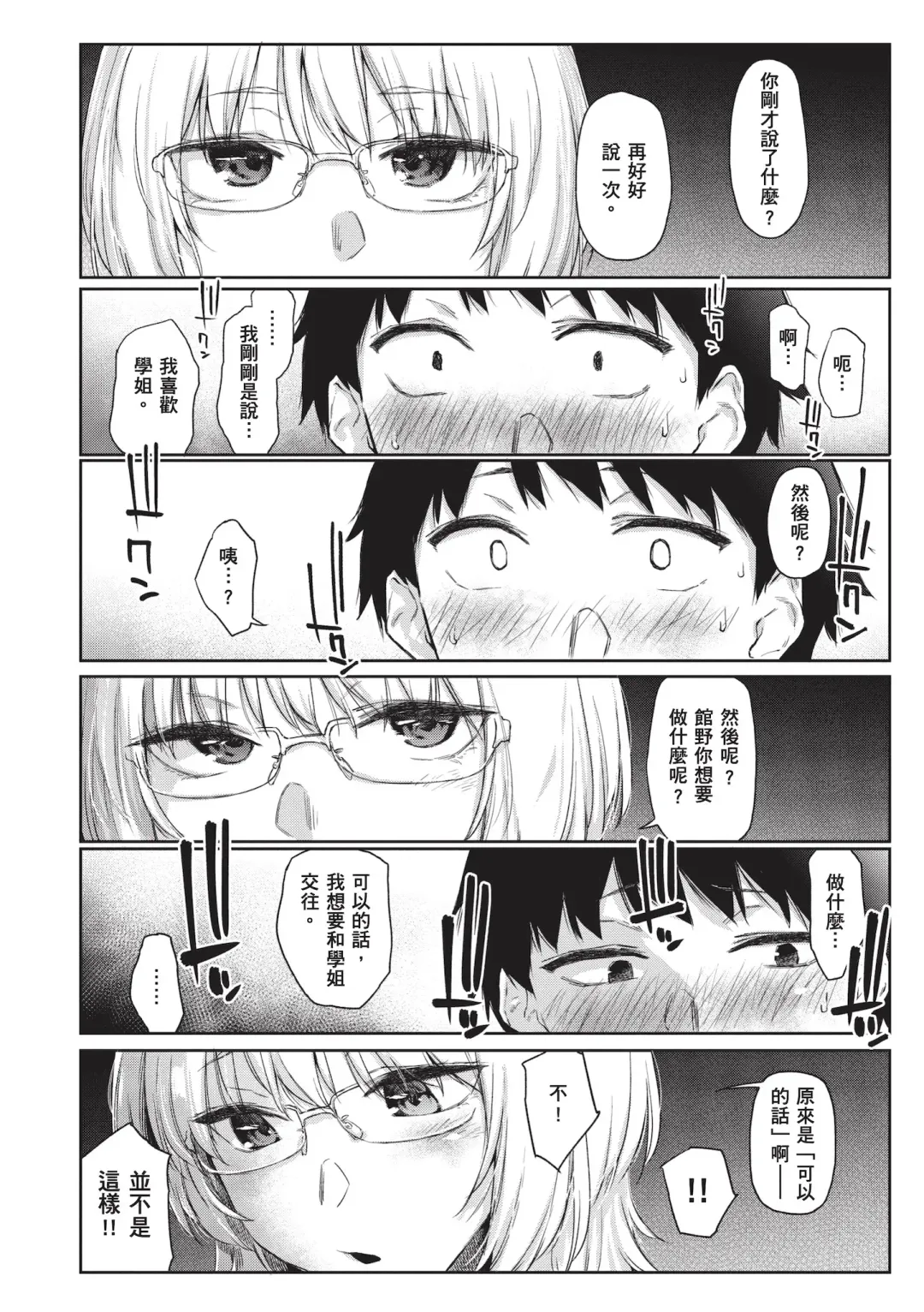 [Esuke] Himitsu no Tsubomi - Secret Love Story | 秘密的花蕾 (decensored) Fhentai - Page 10