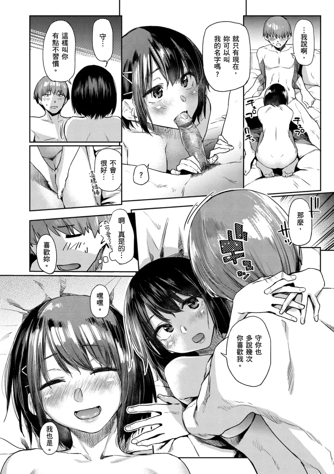 [Esuke] Himitsu no Tsubomi - Secret Love Story | 秘密的花蕾 (decensored) Fhentai - Page 104
