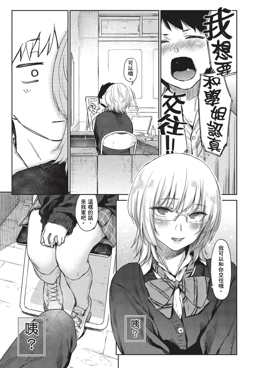 [Esuke] Himitsu no Tsubomi - Secret Love Story | 秘密的花蕾 (decensored) Fhentai - Page 11