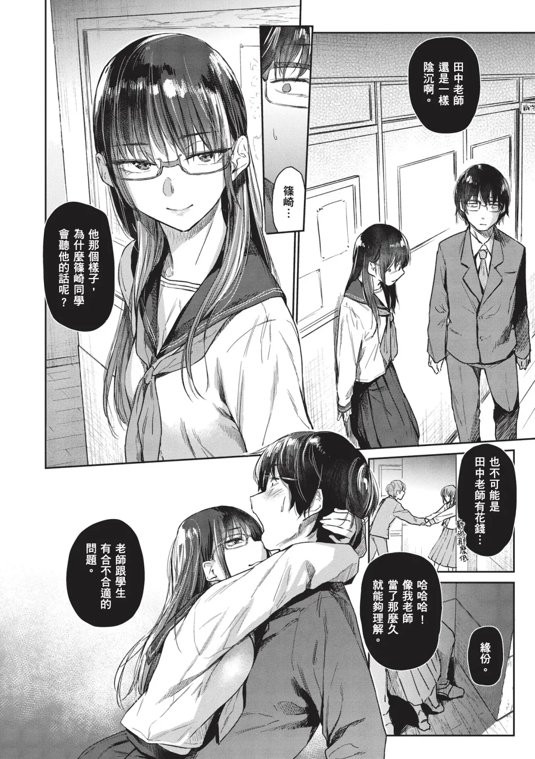 [Esuke] Himitsu no Tsubomi - Secret Love Story | 秘密的花蕾 (decensored) Fhentai - Page 128