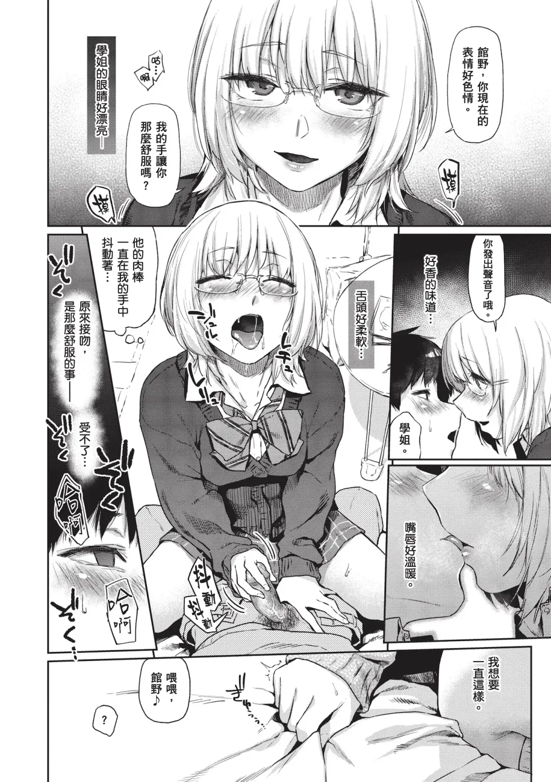 [Esuke] Himitsu no Tsubomi - Secret Love Story | 秘密的花蕾 (decensored) Fhentai - Page 14