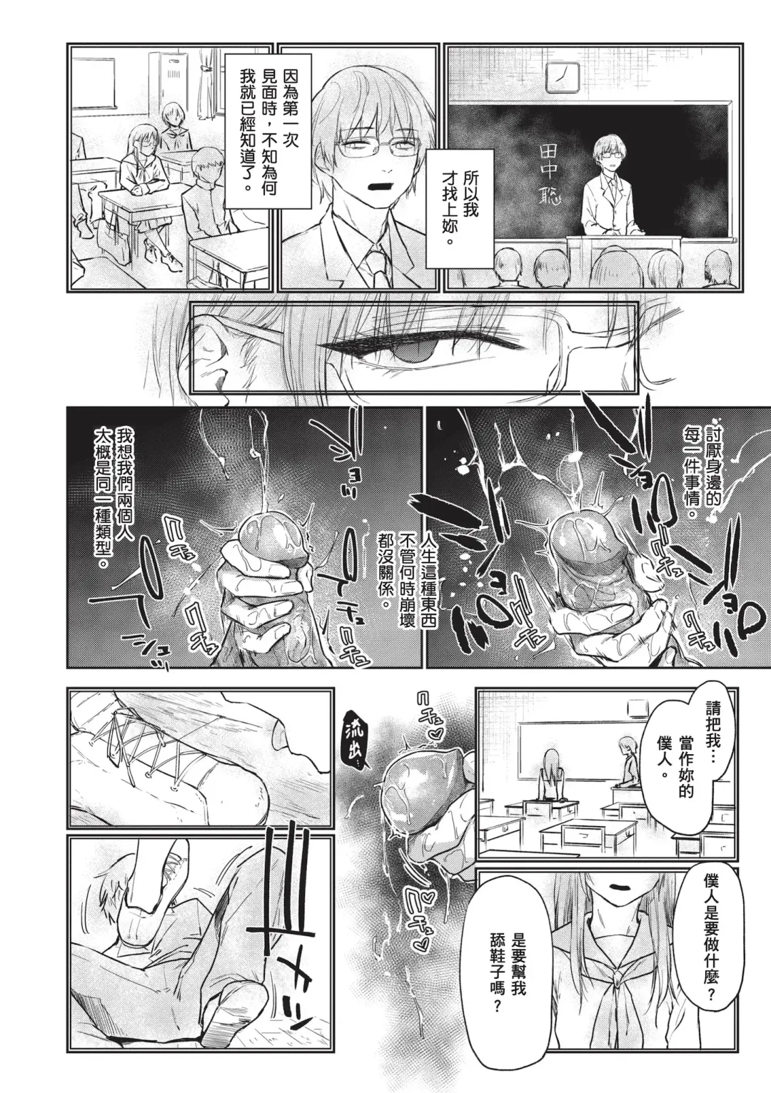 [Esuke] Himitsu no Tsubomi - Secret Love Story | 秘密的花蕾 (decensored) Fhentai - Page 148