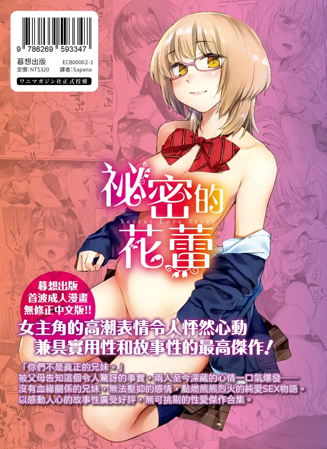 [Esuke] Himitsu no Tsubomi - Secret Love Story | 秘密的花蕾 (decensored) Fhentai - Page 197