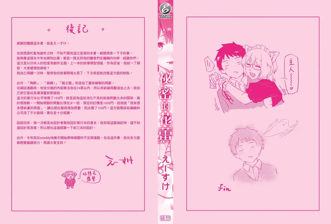 [Esuke] Himitsu no Tsubomi - Secret Love Story | 秘密的花蕾 (decensored) Fhentai - Page 198