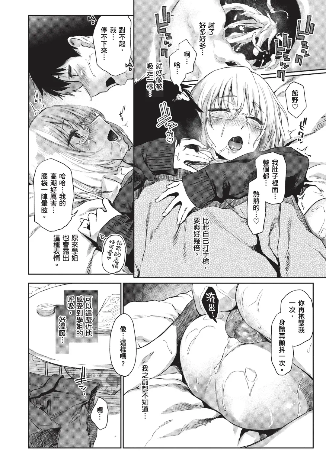[Esuke] Himitsu no Tsubomi - Secret Love Story | 秘密的花蕾 (decensored) Fhentai - Page 20