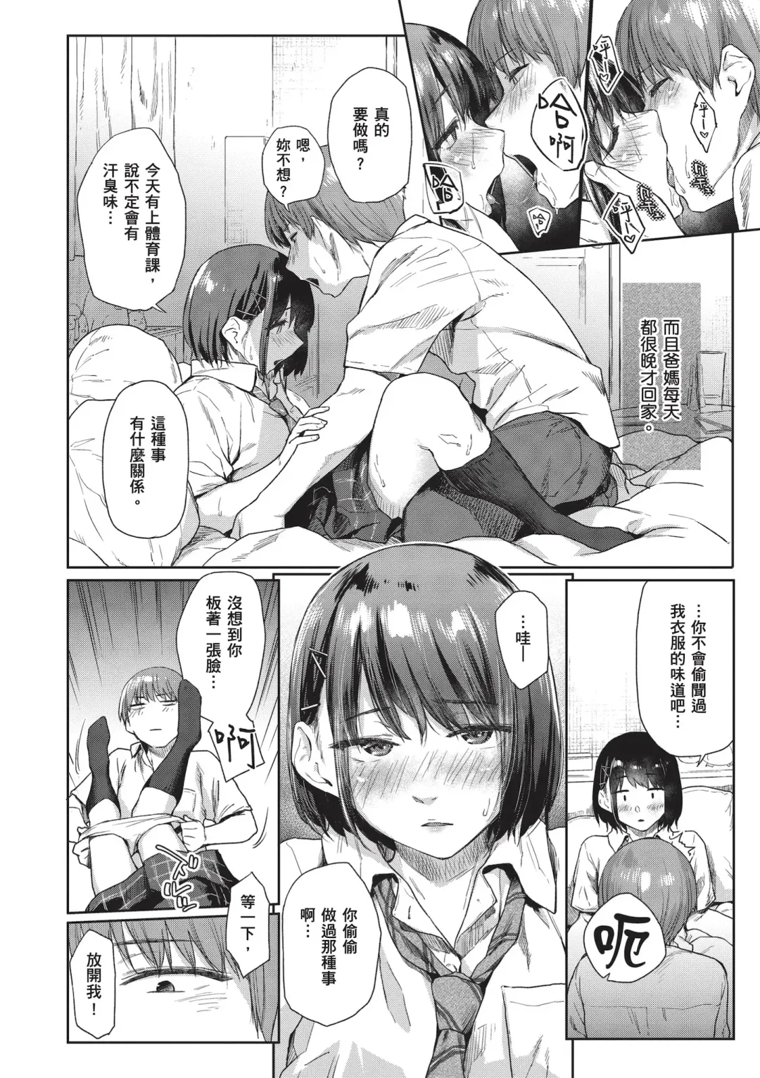 [Esuke] Himitsu no Tsubomi - Secret Love Story | 秘密的花蕾 (decensored) Fhentai - Page 68