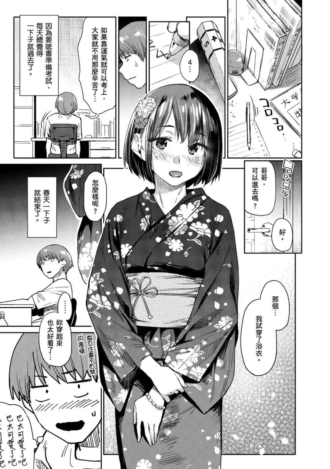[Esuke] Himitsu no Tsubomi - Secret Love Story | 秘密的花蕾 (decensored) Fhentai - Page 85