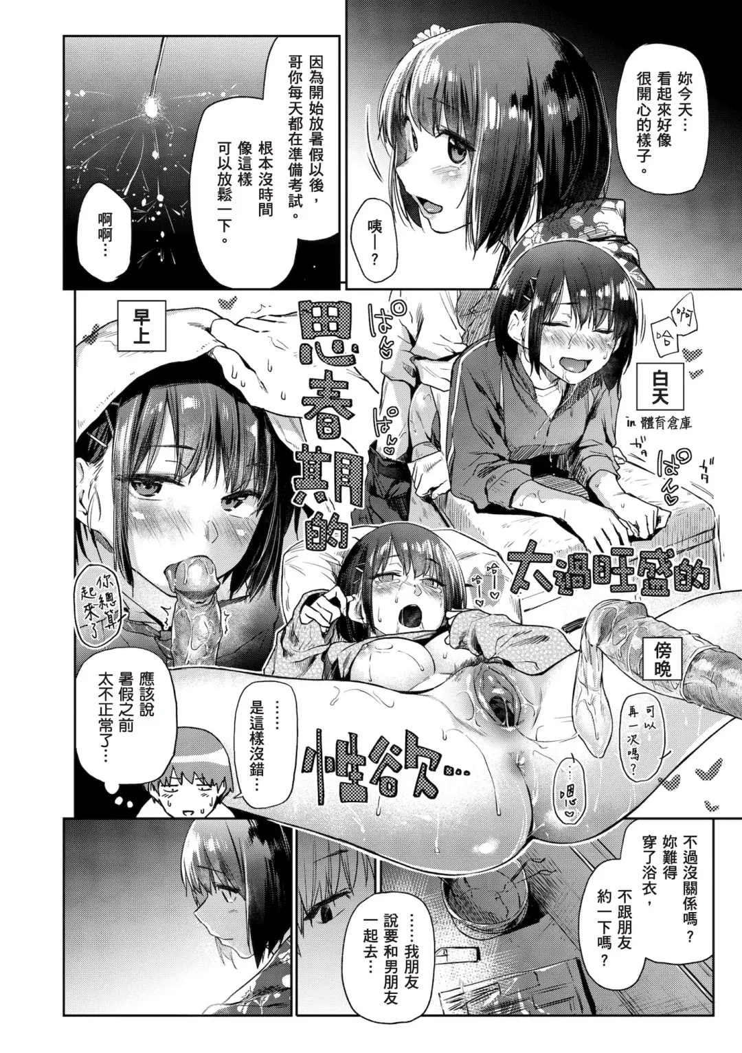 [Esuke] Himitsu no Tsubomi - Secret Love Story | 秘密的花蕾 (decensored) Fhentai - Page 88