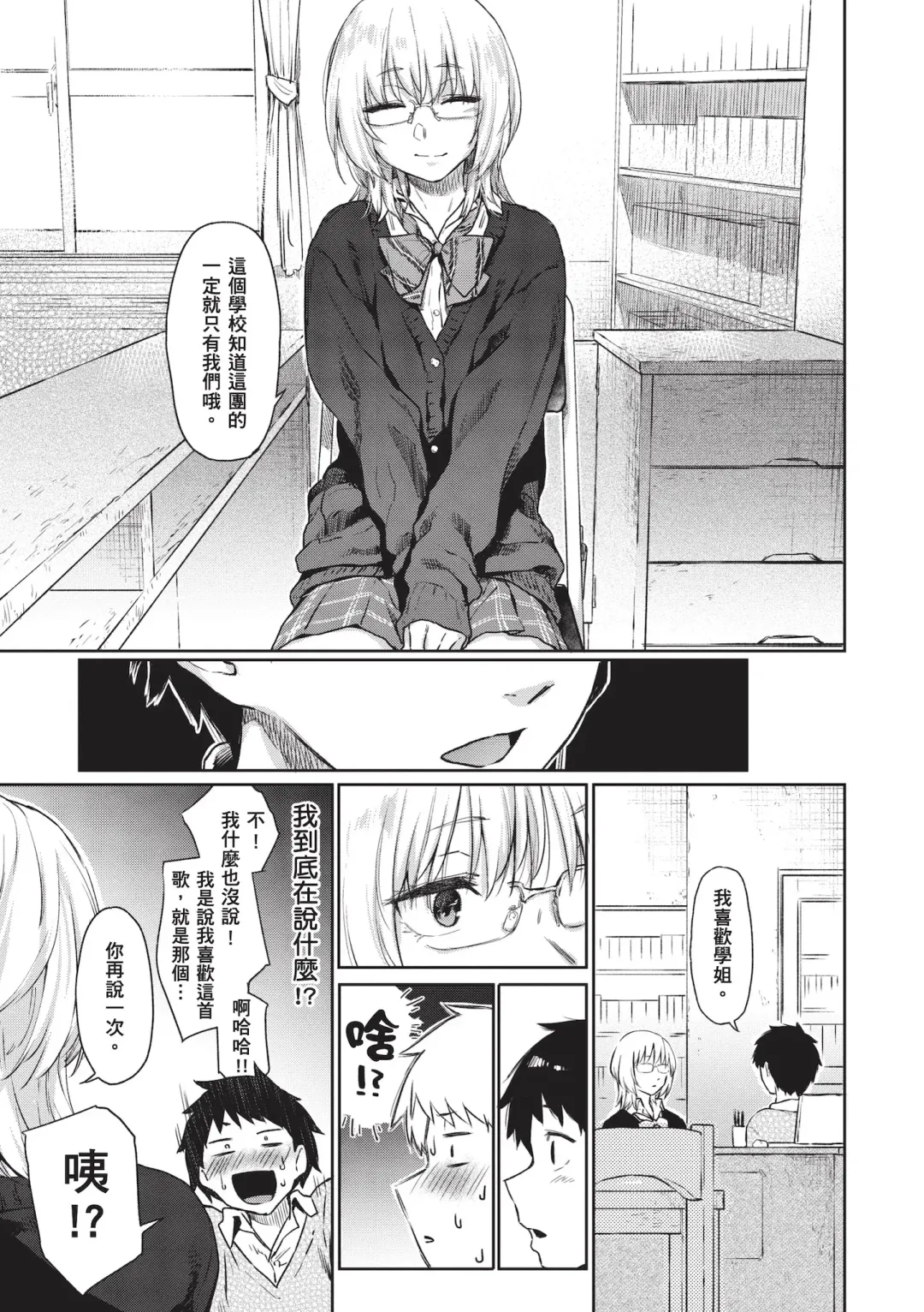 [Esuke] Himitsu no Tsubomi - Secret Love Story | 秘密的花蕾 (decensored) Fhentai - Page 9