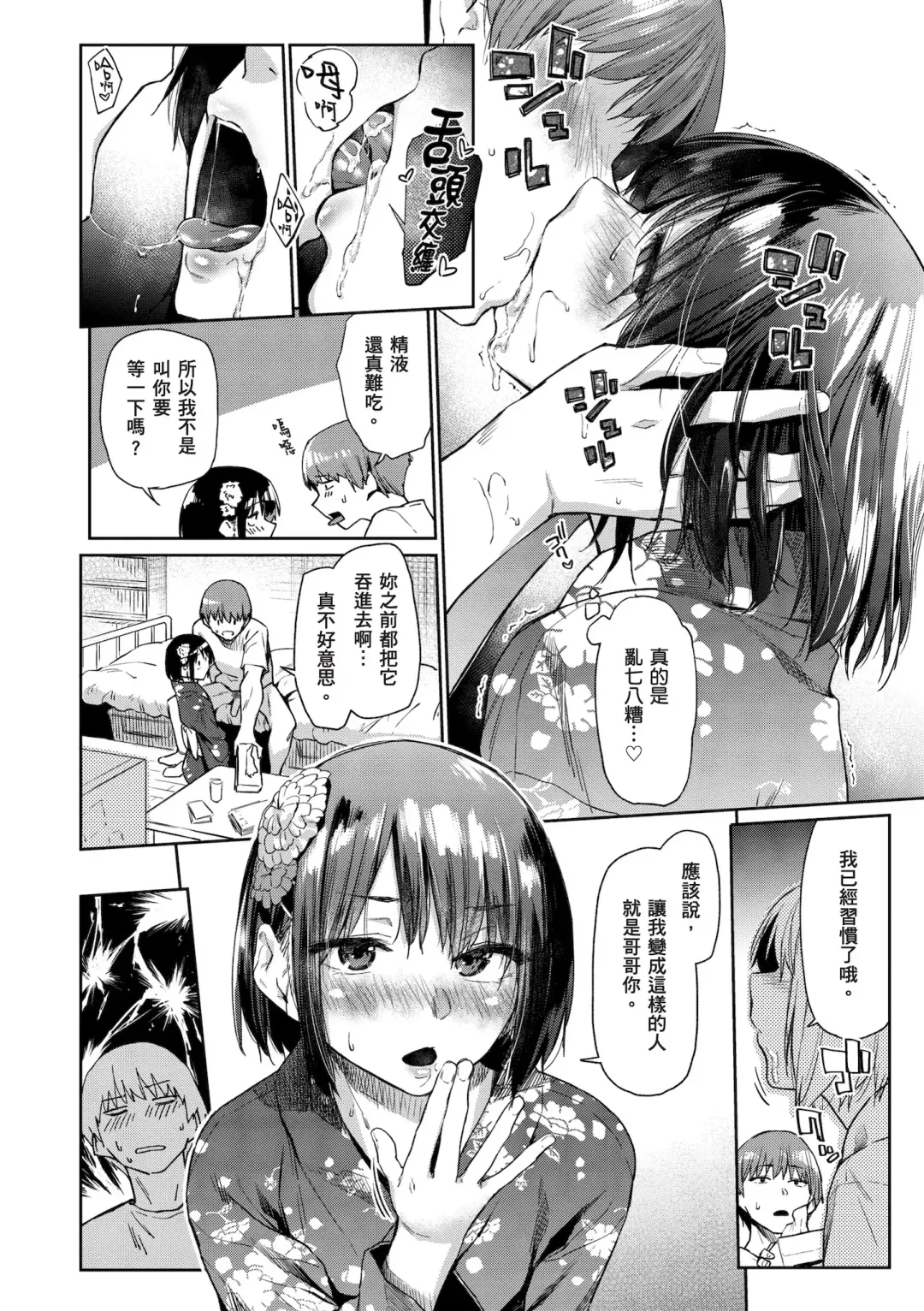[Esuke] Himitsu no Tsubomi - Secret Love Story | 秘密的花蕾 (decensored) Fhentai - Page 98