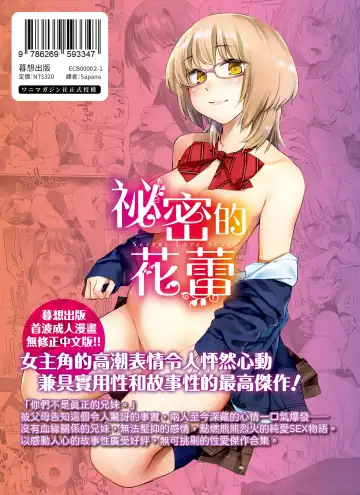 [Esuke] Himitsu no Tsubomi - Secret Love Story | 秘密的花蕾 (decensored) Fhentai - Page 197