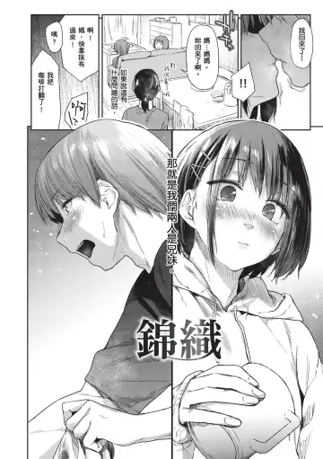 [Esuke] Himitsu no Tsubomi - Secret Love Story | 秘密的花蕾 (decensored) Fhentai - Page 60