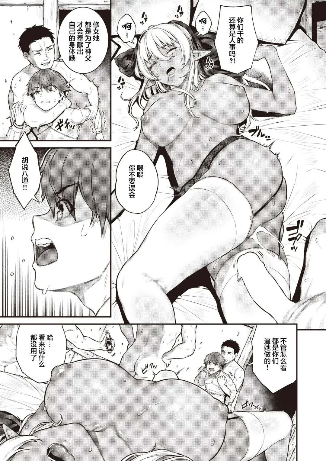 [Sajipen] Seikon Fhentai - Page 15