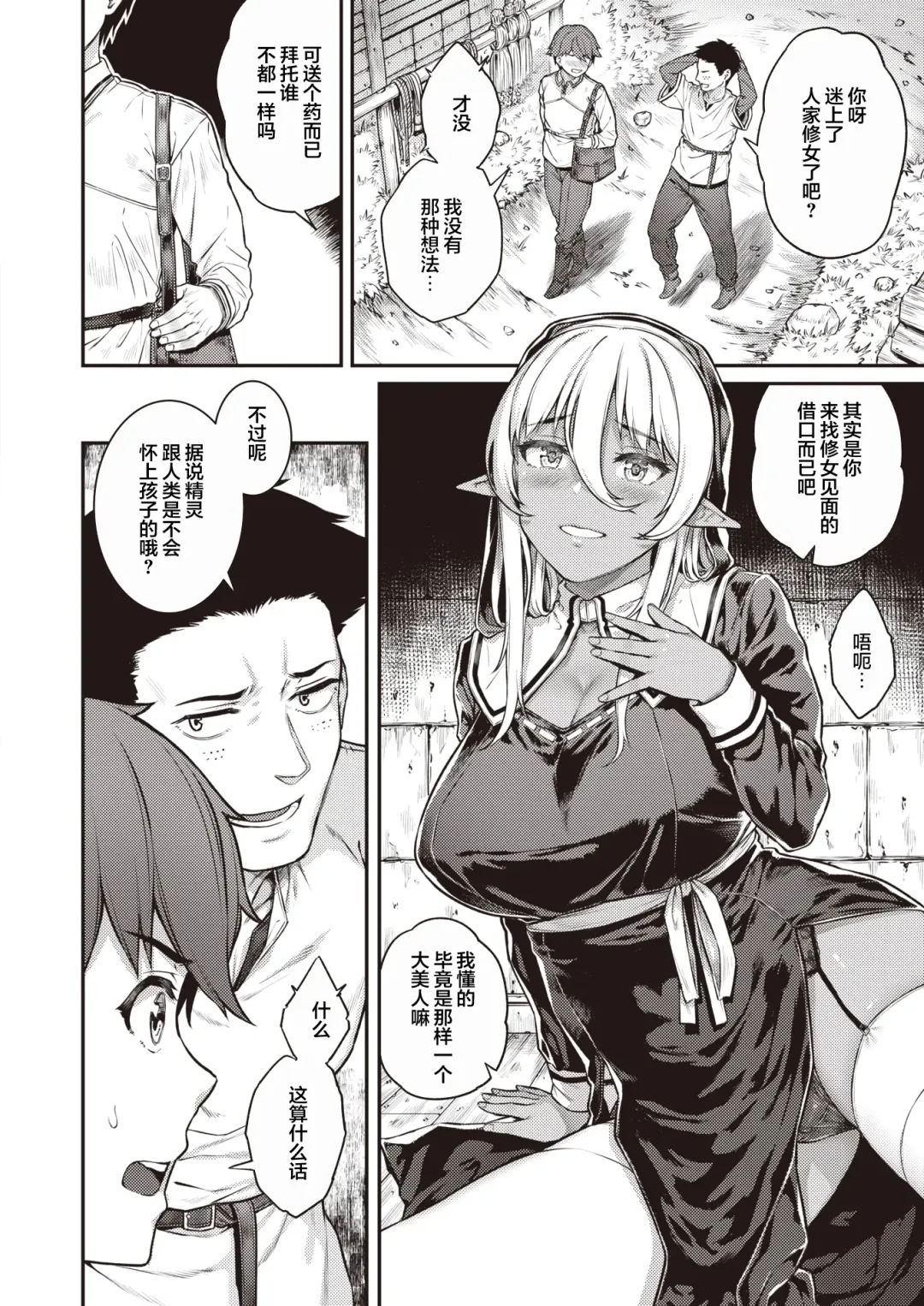 [Sajipen] Seikon Fhentai - Page 4