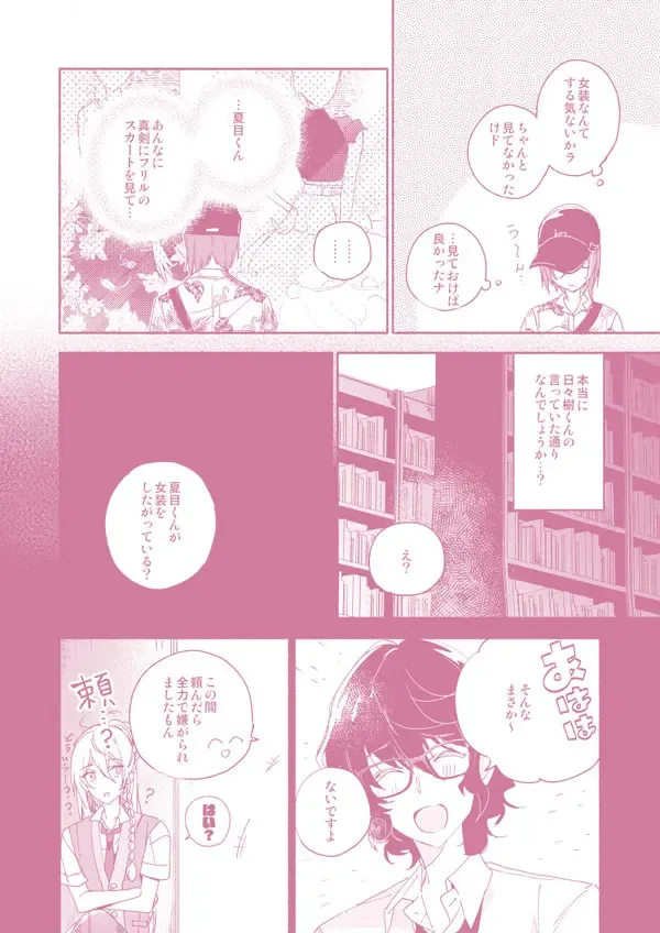 "Kawaii Hito" to 8-ban Alice - "Cute People" and No. 8 Alice Fhentai - Page 17