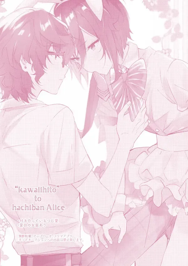 "Kawaii Hito" to 8-ban Alice - "Cute People" and No. 8 Alice Fhentai - Page 2