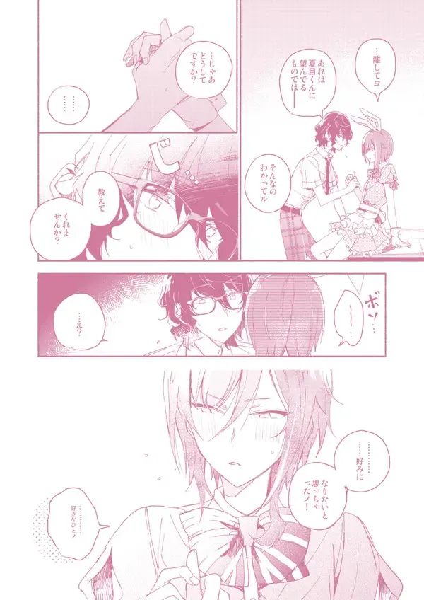 "Kawaii Hito" to 8-ban Alice - "Cute People" and No. 8 Alice Fhentai - Page 27