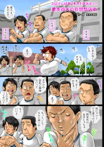 Oba-san Zuki ni mo Hodo ga Aru! Doumoto Sadao no Mousou Shoutengai Fhentai - Page 2