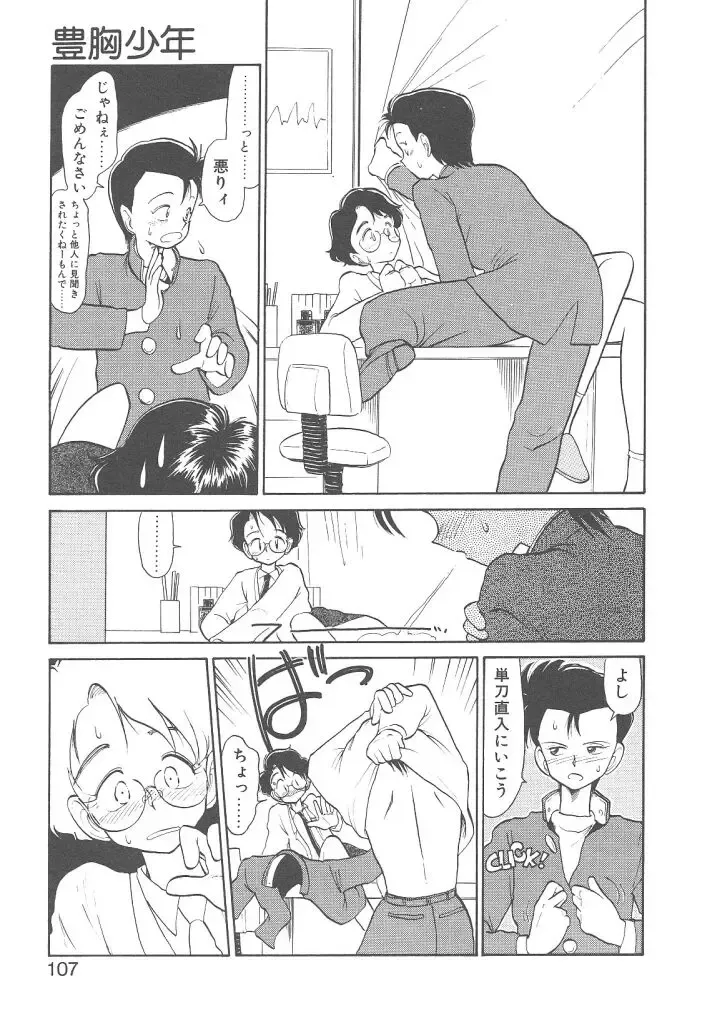 [Youkihi] Magic Mushroom Fhentai - Page 105