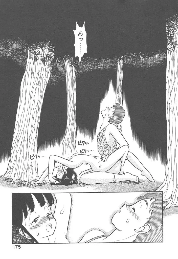 [Youkihi] Magic Mushroom Fhentai - Page 173