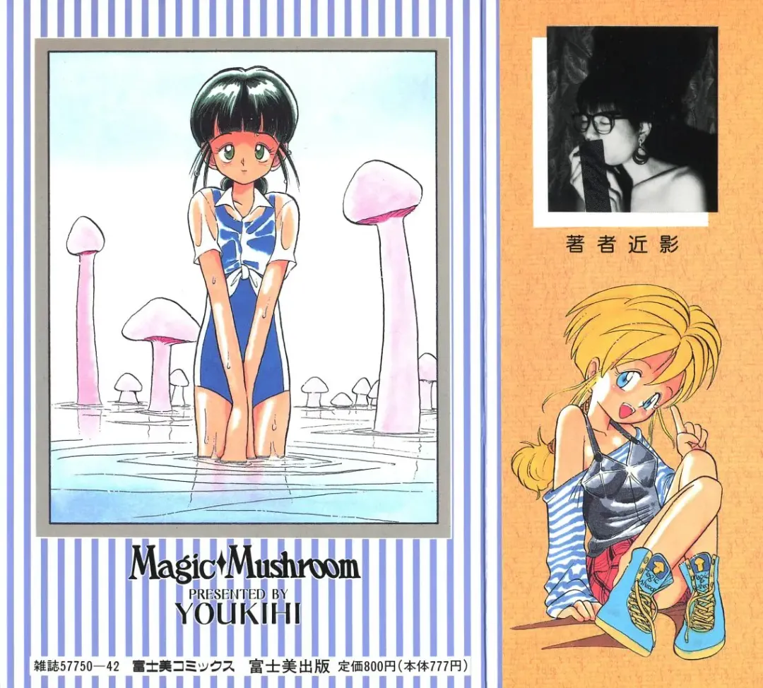 [Youkihi] Magic Mushroom Fhentai - Page 182