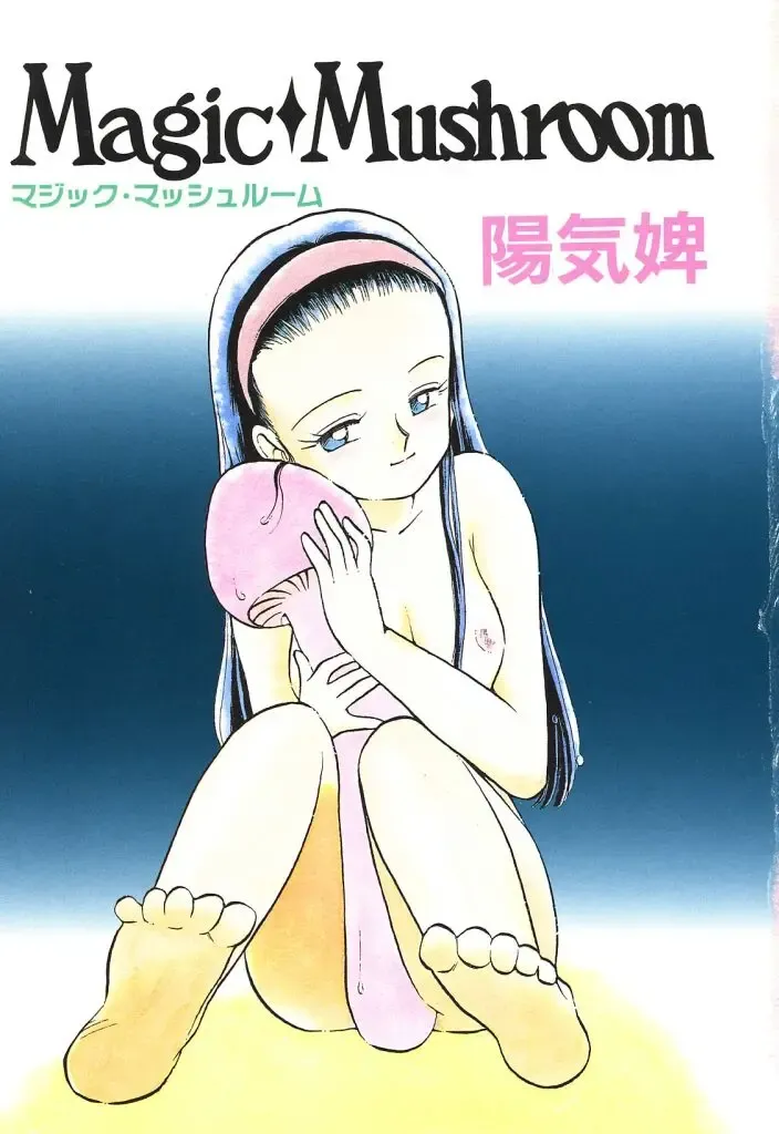 [Youkihi] Magic Mushroom Fhentai - Page 3