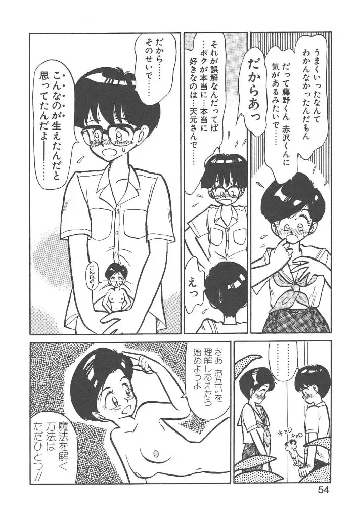 [Youkihi] Magic Mushroom Fhentai - Page 52