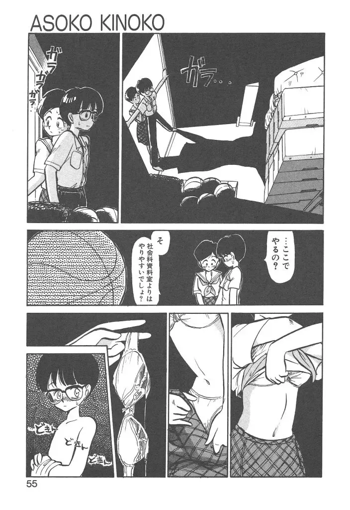 [Youkihi] Magic Mushroom Fhentai - Page 53