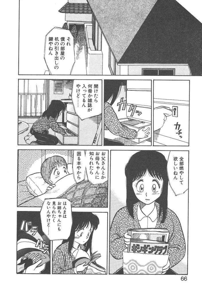 [Youkihi] Magic Mushroom Fhentai - Page 64