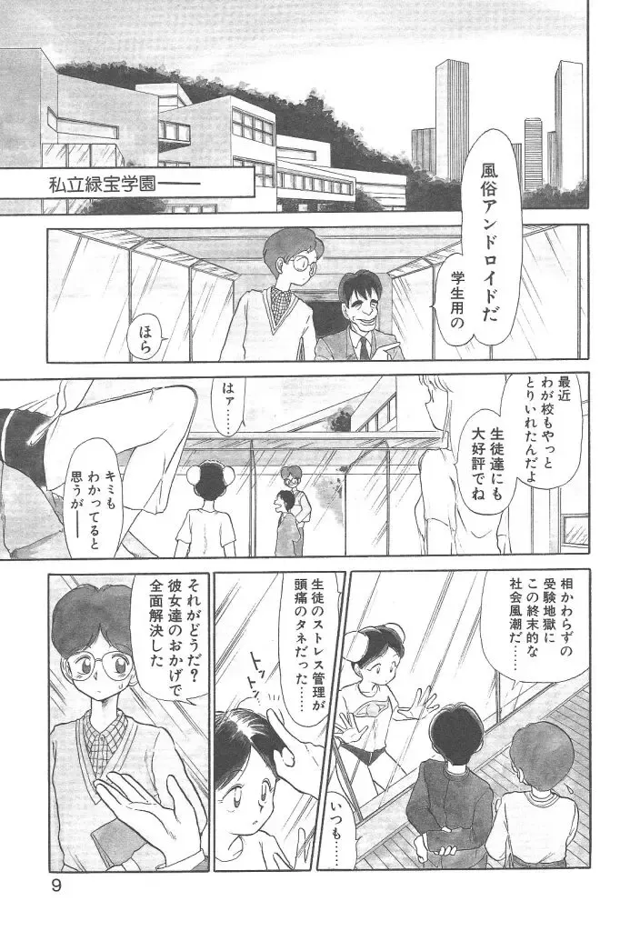 [Youkihi] Magic Mushroom Fhentai - Page 7